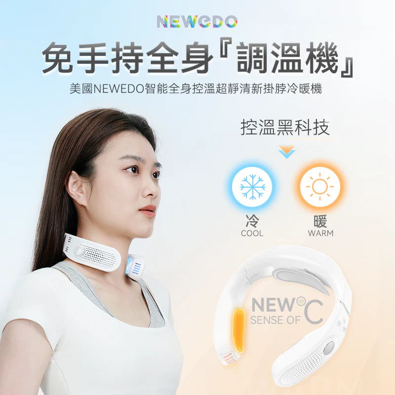 NEWEDO 智能靜音掛頸冷暖風扇 [香港行貨]-DIGIBAL ONLINE