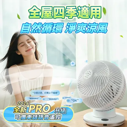 日本Yohome 4D全方位淨化智能語音雙控直流循環扇 PRO [香港行貨]