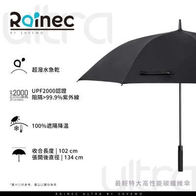 Rainec ULTRA 極輕特大高性能碳纖維傘 香港行貨-DIGIBAL ONLINE