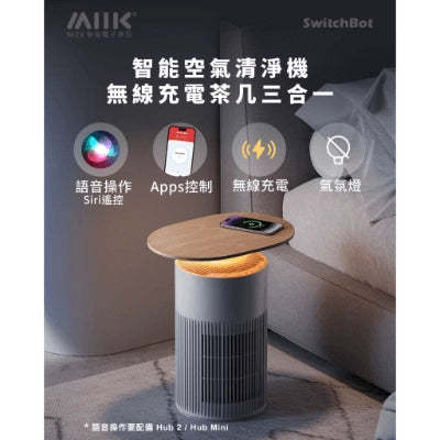 SWITCHBOT Air Purifier寵物智能空氣清新機 (茶几+無線充) [香港行貨]-DIGIBAL ONLINE