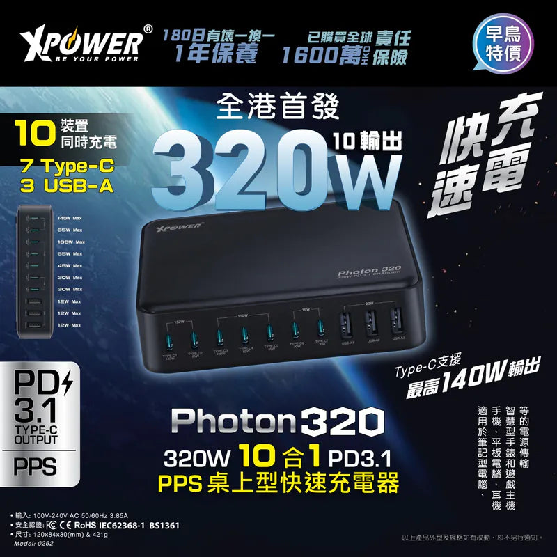 XPower PHOTON320 320W 10 合 1 PD3.1/PPS 桌上型快速充電器 [香港行貨]-DIGIBAL ONLINE