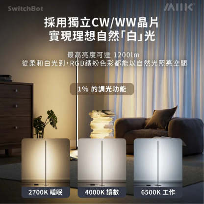 SwitchBot Floor Lamp 座地氣氛燈 - 香港行貨-DIGIBAL ONLINE
