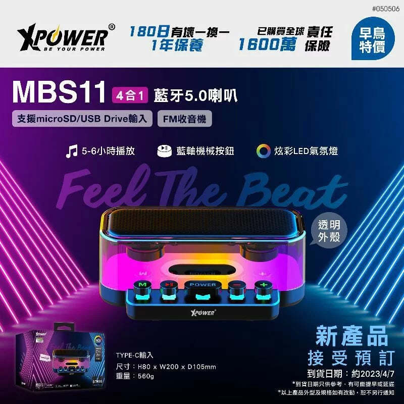 XPower MBS11 4合1無線藍牙5.0喇叭 [香港行貨]-DIGIBAL ONLINE