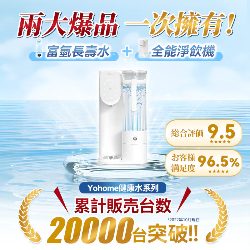Yohome RO淨水微量元素智能速冷溫控富氫健康直飲水機 3.0 Pro [香港行貨]-DIGIBAL ONLINE