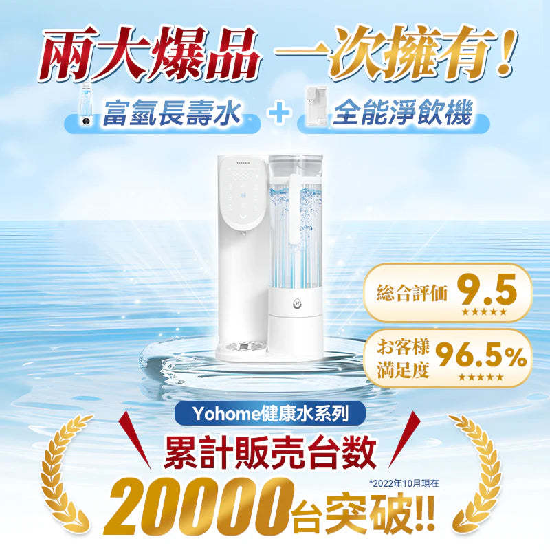 Yohome RO淨水微量元素智能速冷溫控富氫健康直飲水機 3.0 Pro [香港行貨]-DIGIBAL ONLINE