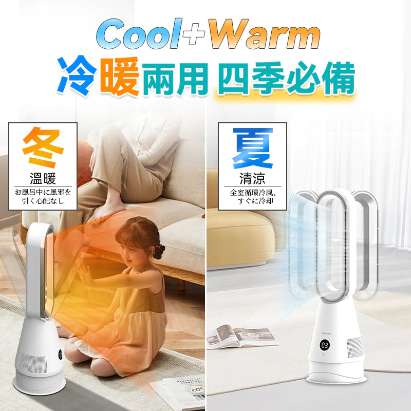 家の逸 日本 Yohome 空氣速淨搖頭秒熱冷暖無葉風扇 PRO [香港行貨]-DIGIBAL ONLINE