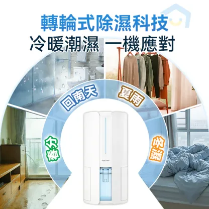 日本Yohome HL200 轉輪式Dual-Dry專利四季控濕暖風乾衣4L大空間抽濕機 [香港一年保養]