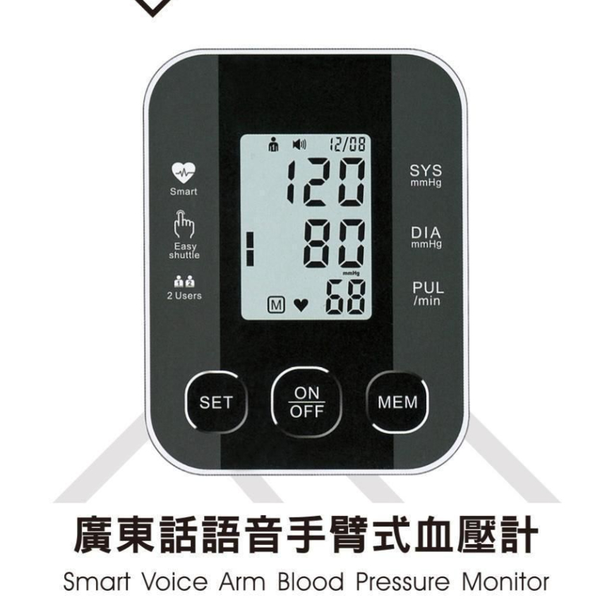 Sincos BP03C廣東話語音手臂式血壓計 [香港行貨一年保養]