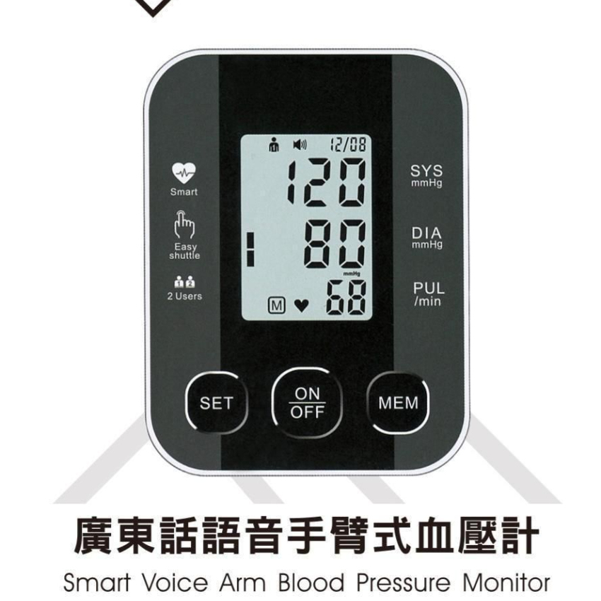 Sincos BP03C廣東話語音手臂式血壓計 [香港行貨一年保養]