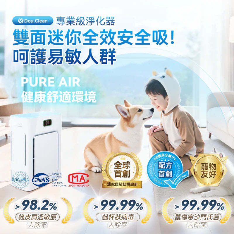 Double Clean P280 智控5D祛味除菌靜音 寵物級空氣淨化機 - 香港行貨-DIGIBAL ONLINE