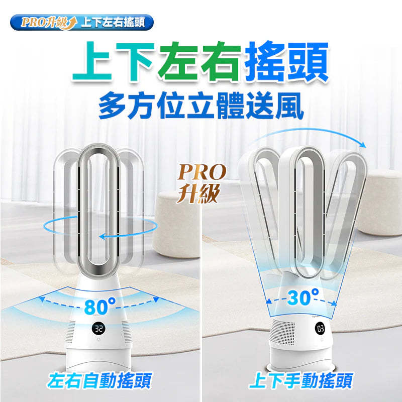 家の逸 日本 Yohome 空氣速淨搖頭秒熱冷暖無葉風扇 PRO [香港行貨]-DIGIBAL ONLINE