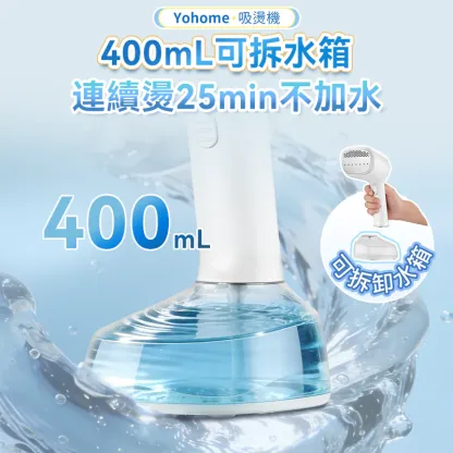 Yohome 真空吸附式直掛速熱除皺便利可拆水箱蒸氣掛燙機PRO [香港行貨一年保養]