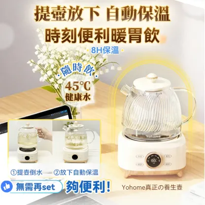 Yohome 全壺健康材智能提壺記憶續溫茶飲營養多功能便利控溫養生壺PRO [香港行貨一年保養]