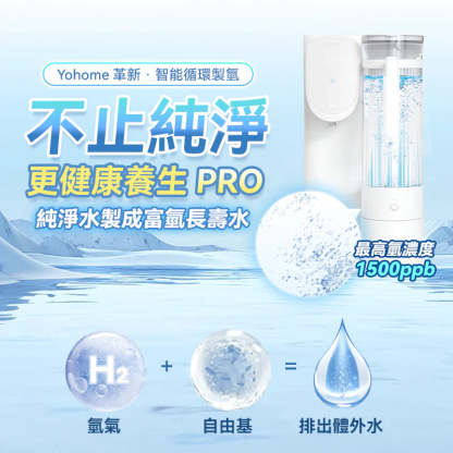 Yohome RO淨水微量元素智能速冷溫控富氫健康直飲水機 3.0 Pro [香港行貨]-DIGIBAL ONLINE
