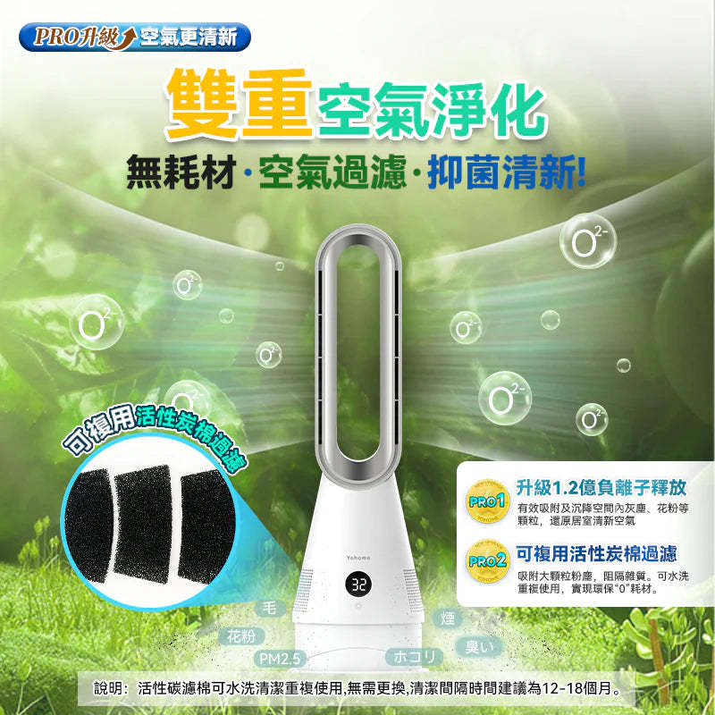 家の逸 日本 Yohome 空氣速淨搖頭秒熱冷暖無葉風扇 PRO [香港行貨]-DIGIBAL ONLINE