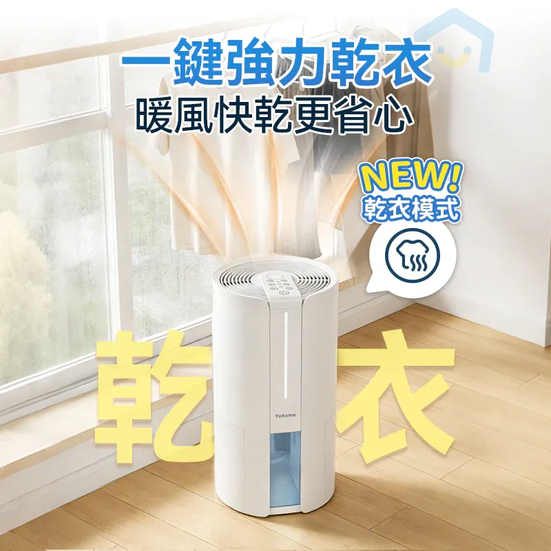 日本Yohome HL200 轉輪式Dual-Dry專利四季控濕暖風乾衣4L大空間抽濕機 [香港一年保養]