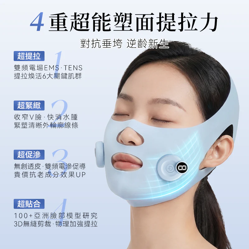 JUJY 日本穿戴式EMS＋TENS雙重微電流聚能3D高彈多模式提拉塑形面罩 [香港行貨]