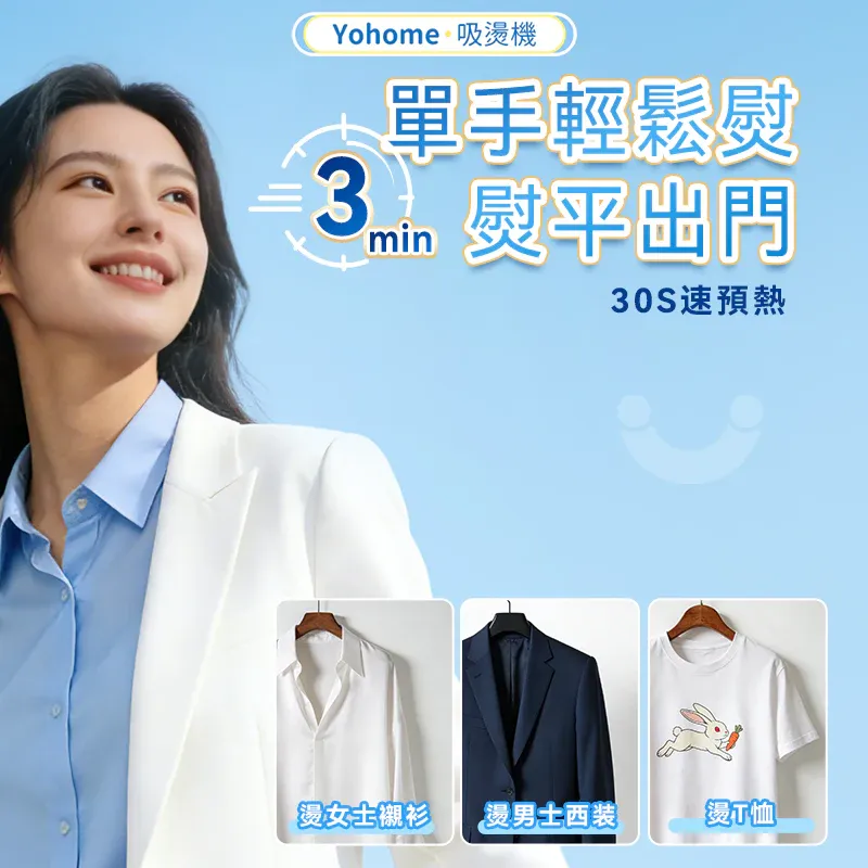 Yohome 真空吸附式直掛速熱除皺便利可拆水箱蒸氣掛燙機PRO [香港行貨一年保養]