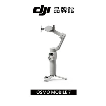 DJI Osmo Mobile 7 輕快跟拍手機穩定器（CM-DOM7）[香港行貨]