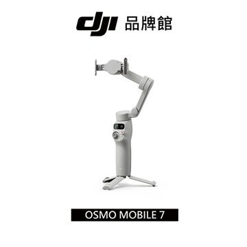 DJI Osmo Mobile 7 輕快跟拍手機穩定器（CM-DOM7）[香港行貨]