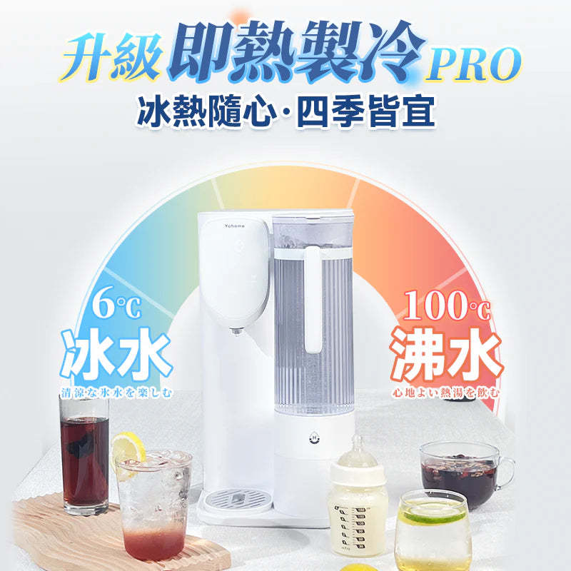 Yohome RO淨水微量元素智能速冷溫控富氫健康直飲水機 3.0 Pro [香港行貨]-DIGIBAL ONLINE