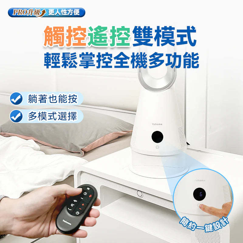 家の逸 日本 Yohome 空氣速淨搖頭秒熱冷暖無葉風扇 PRO [香港行貨]-DIGIBAL ONLINE