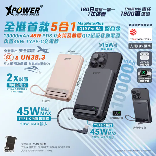XPower MagNetoPlus Q10 Pro鋁合金10000mAh 45W PD3.0支架內置線及數顯QI2磁吸移動電源 [香港行貨一年保養]