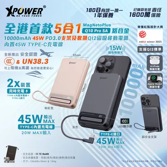 XPower MagNetoPlus Q10 Pro鋁合金10000mAh 45W PD3.0支架內置線及數顯QI2磁吸移動電源 [香港行貨一年保養]