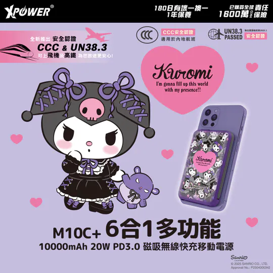 XPower x Sanrio Kuromi M10C+ 6合1 10000mAh多功能迷你20W PD3.0+磁吸無線快充移動電源 (3C認證) [香港行貨]