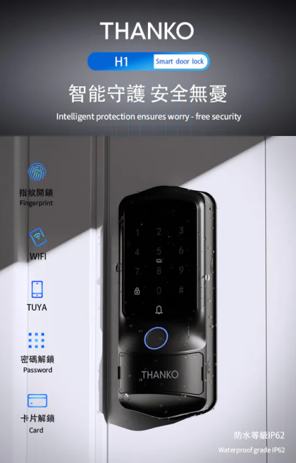 THANKO H1 智能指紋鎖 (包安裝) [香港行貨]-DIGIBAL ONLINE