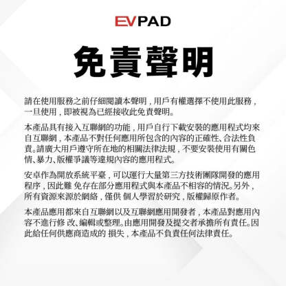 EVPAD 12P 4+64GB 8K ANDROID BOX 旗艦智能易播盒子 [香港行貨]-DIGIBAL ONLINE