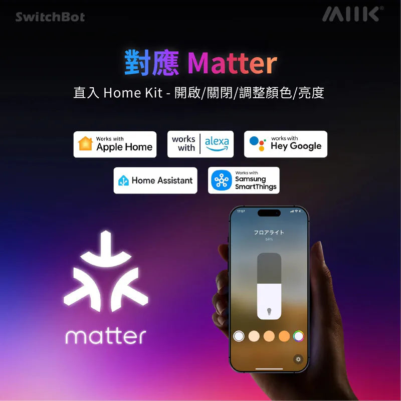 SwitchBot Floor Lamp 座地氣氛燈 - 香港行貨-DIGIBAL ONLINE