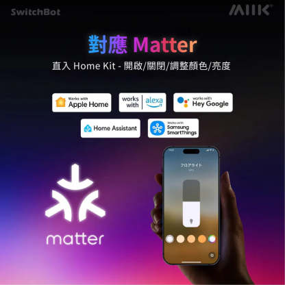 SwitchBot Floor Lamp 座地氣氛燈 - 香港行貨-DIGIBAL ONLINE