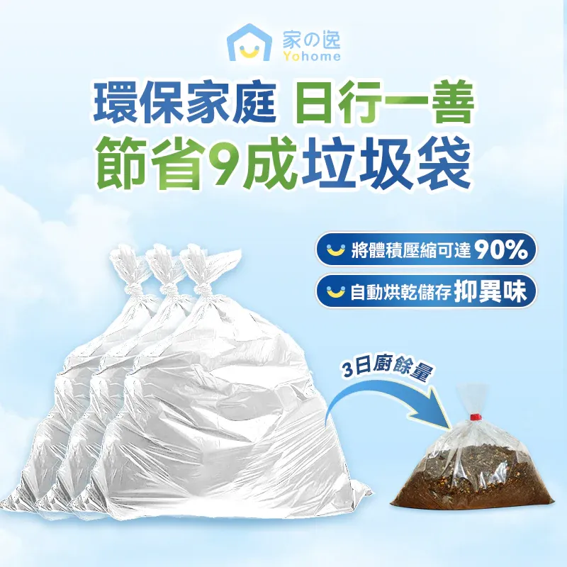 Yohome 多用途環保廚餘機PRO [香港行貨一年保養]