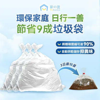 Yohome 多用途環保廚餘機PRO [香港行貨一年保養]