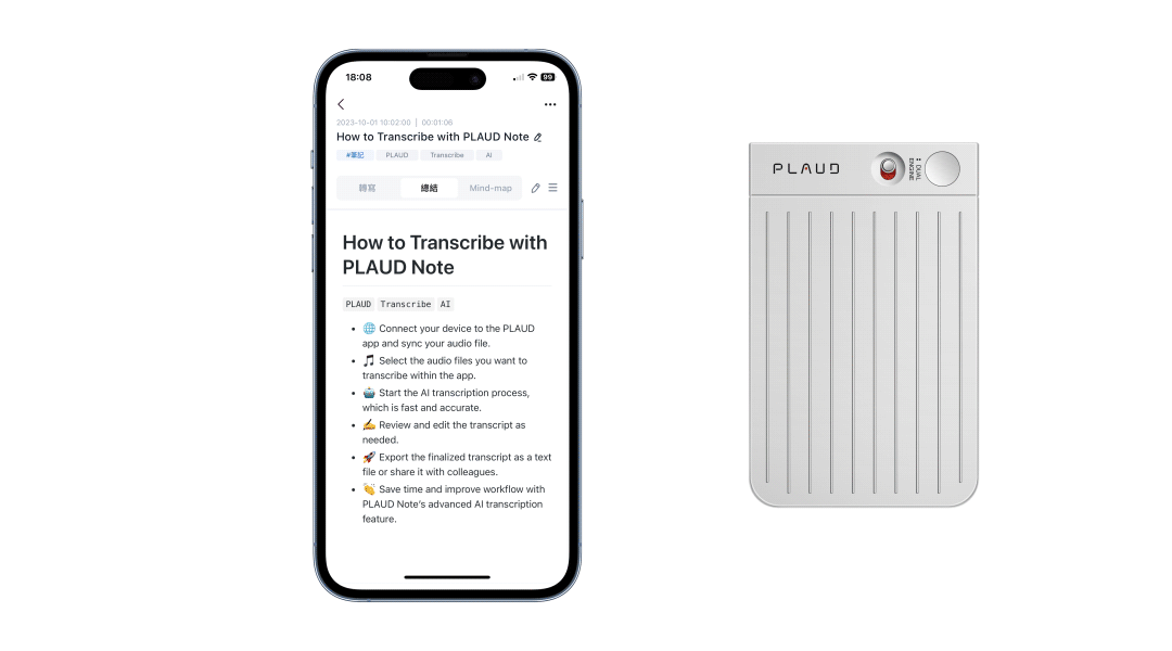 PLAUD AI 總結摘要