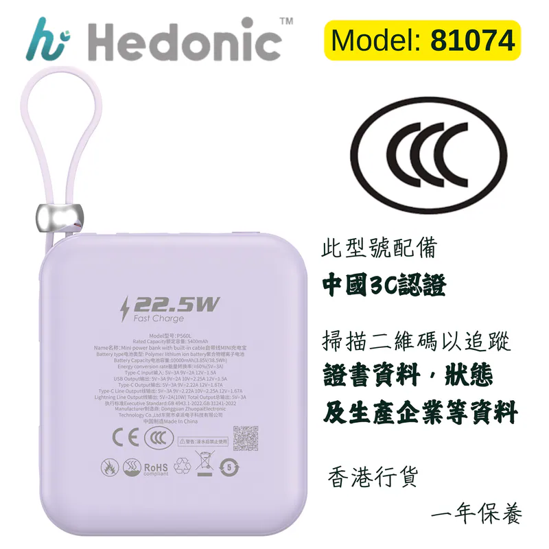 Hedonic 10000mah (38.5Wh) PD 3.0 22.5W Lightning & USB-C 流動充電池 (第三代, CCC 中國強制性產品認證) (CCC 二維條版)  [一年保養]