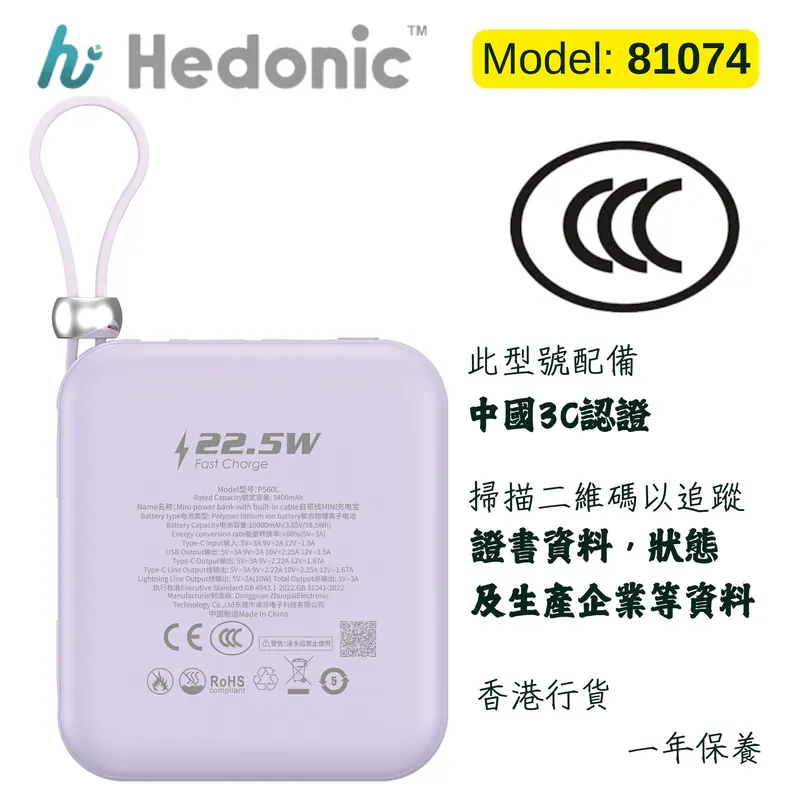 Hedonic 10000mah (38.5Wh) PD 3.0 22.5W Lightning & USB-C 流動充電池 (第三代, CCC 中國強制性產品認證) (CCC 二維條版)  [一年保養]