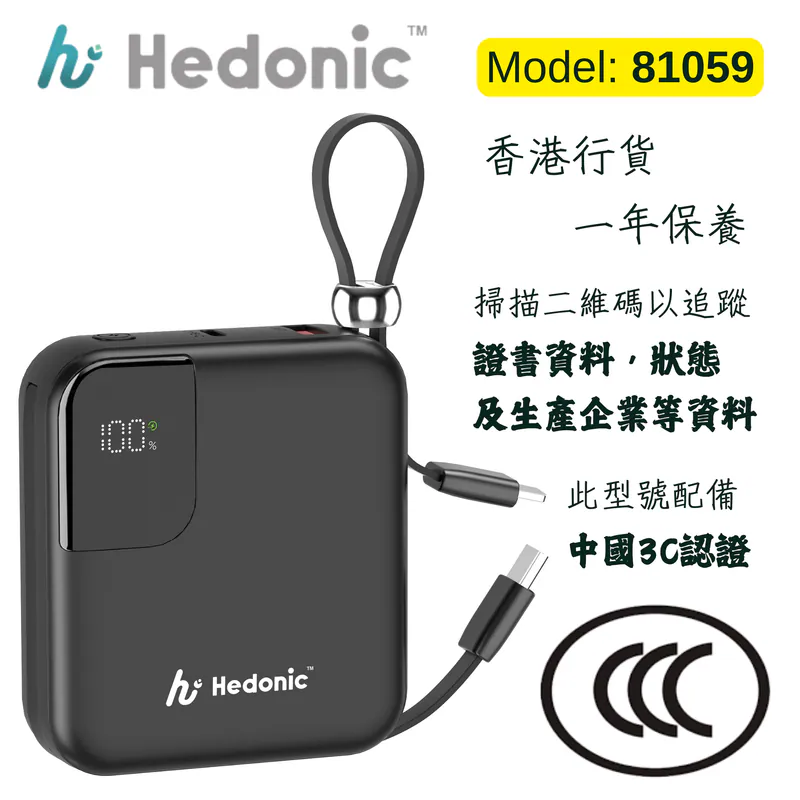 Hedonic 10000mah (38.5Wh) PD 3.0 22.5W Lightning & USB-C 流動充電池 (第三代, CCC 中國強制性產品認證) (CCC 二維條版)  [一年保養]