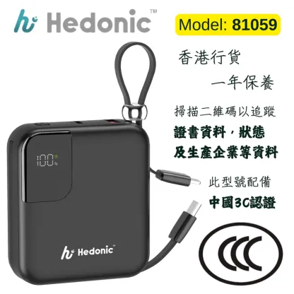 Hedonic 10000mah (38.5Wh) PD 3.0 22.5W Lightning & USB-C 流動充電池 (第三代, CCC 中國強制性產品認證) (CCC 二維條版)  [一年保養]