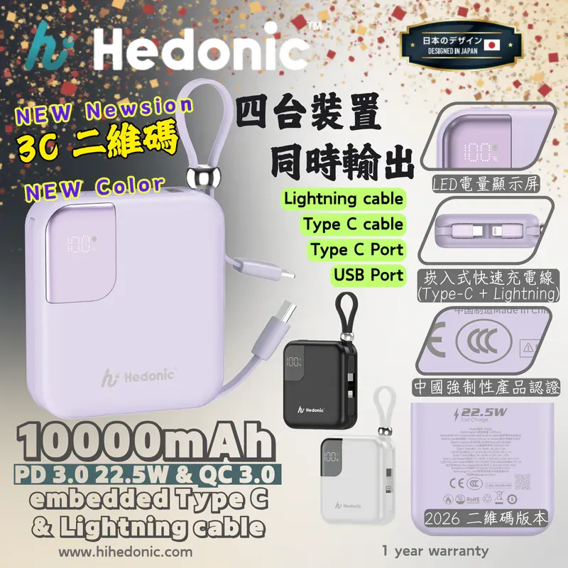Hedonic 10000mah (38.5Wh) PD 3.0 22.5W Lightning & USB-C 流動充電池 (第三代, CCC 中國強制性產品認證) (CCC 二維條版)  [一年保養]