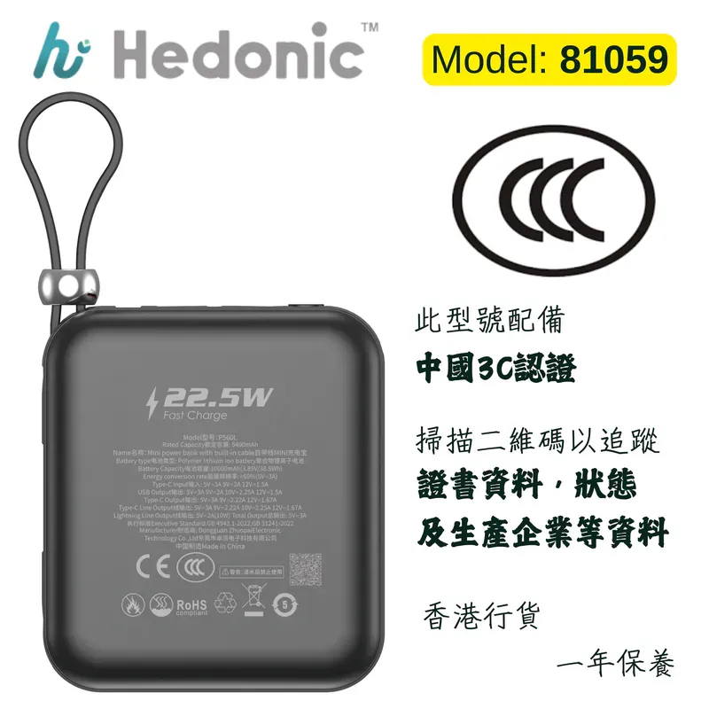 Hedonic 10000mah (38.5Wh) PD 3.0 22.5W Lightning & USB-C 流動充電池 (第三代, CCC 中國強制性產品認證) (CCC 二維條版)  [一年保養]