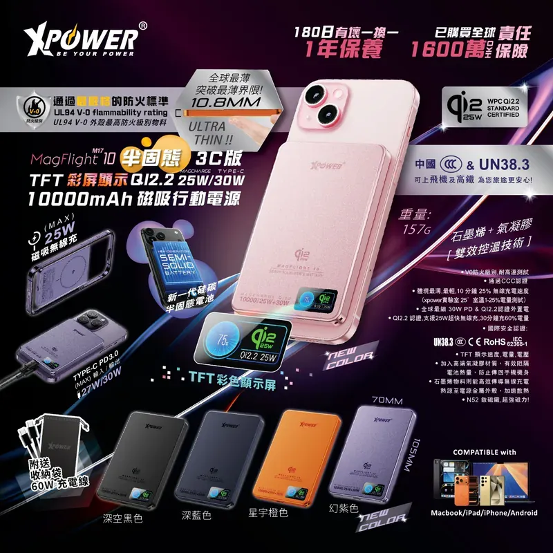 XPower MagFlight10 M17 半固態TFT彩屏顯示 QI2.2 25W/30W 10000mAh 磁吸行動電源 [香港行貨一年保養]