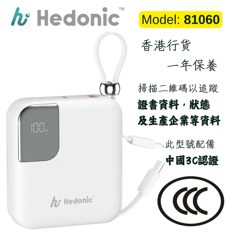 Hedonic 10000mah (38.5Wh) PD 3.0 22.5W Lightning & USB-C 流動充電池 (第三代, CCC 中國強制性產品認證) (CCC 二維條版)  [一年保養]