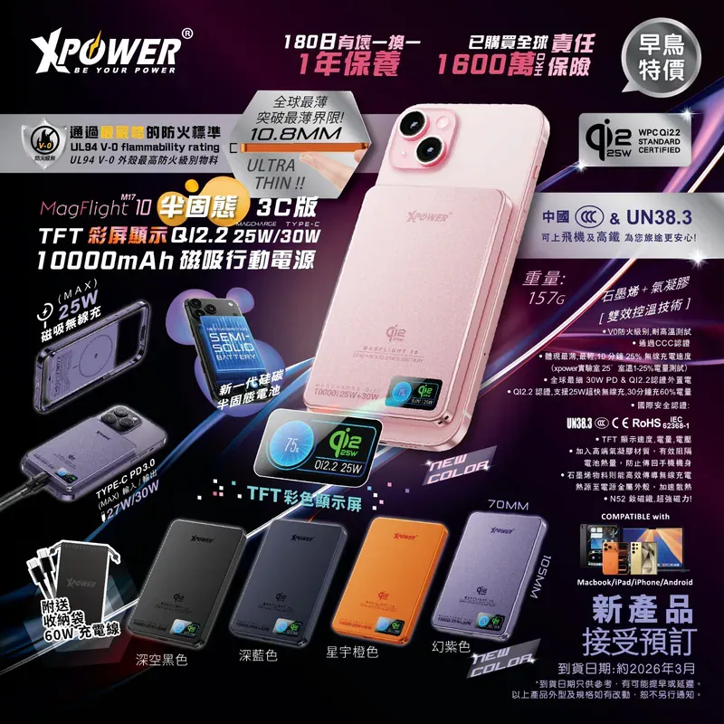 XPower MagFlight10 M17 半固態TFT彩屏顯示 QI2.2 25W/30W 10000mAh 磁吸行動電源 [香港行貨一年保養]