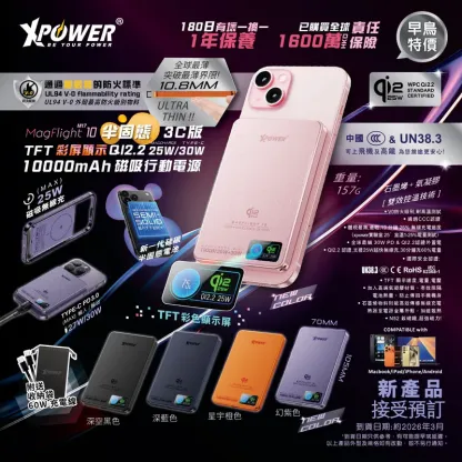 XPower MagFlight10 M17 半固態TFT彩屏顯示 QI2.2 25W/30W 10000mAh 磁吸行動電源 [香港行貨一年保養]