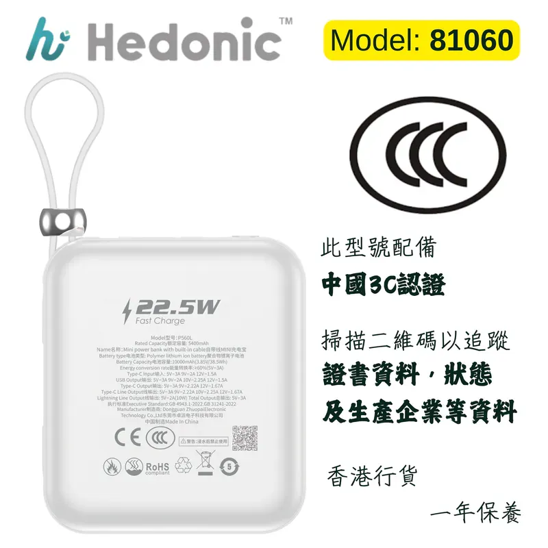 Hedonic 10000mah (38.5Wh) PD 3.0 22.5W Lightning & USB-C 流動充電池 (第三代, CCC 中國強制性產品認證) (CCC 二維條版)  [一年保養]