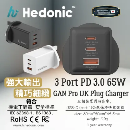 Hedonic 3 Port PD 3.0 65W GAN Pro 快充英規火牛 [香港行貨一年保養]