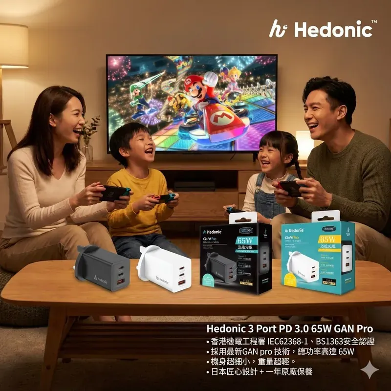 Hedonic 3 Port PD 3.0 65W GAN Pro 快充英規火牛 [香港行貨一年保養]
