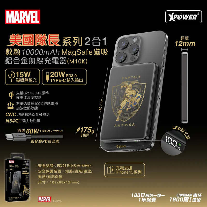 XPOWER M10K 2合1鋁合金數顯10000mAh PD3.0+磁吸無線外置充電器 - 美國隊長系列 [香港行貨]-DIGIBAL ONLINE